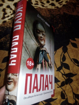 Дэниел Коул: Палач