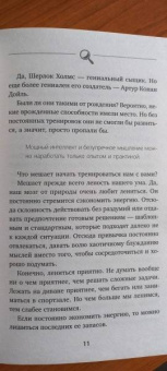 Антон Могучий: Большая тренировка мозга. Методы великих детективов. Дедукция, память, внимание