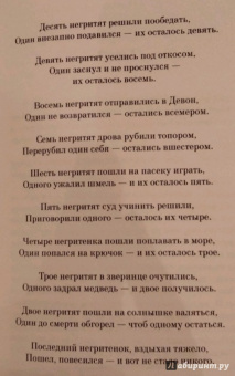 Агата Кристи: Десять негритят