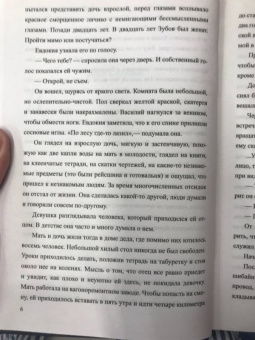 Тихон Астафьев: Гильзы в золе. Глазами следователя