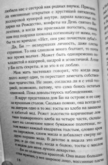 Сара Джио: Фиалки в марте