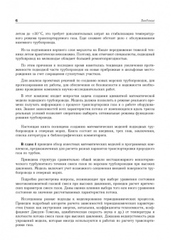 Курбатова, Ермолаева, Филиппов: Проектирование газопроводов в северных морях