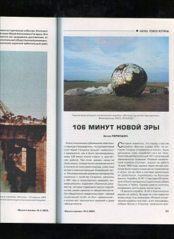 Журнал "Наука и жизнь" № 4. 2021