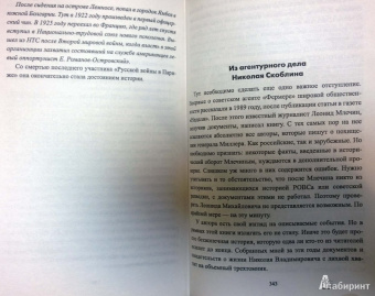 Армен Гаспарян: Генерал Скоблин. Легенда советской разведки