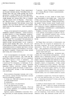 Журнал Юность № 8. 2024