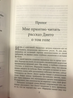 Марадонна, Аркуччи: Диего Марадона. Автобиография