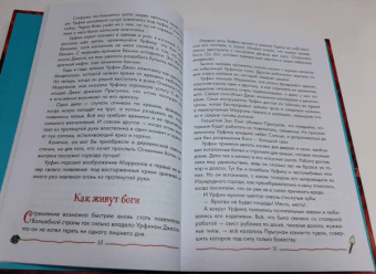Александр Волков: Огненный бог Марранов