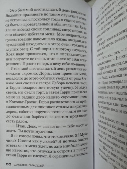 Джефф Линдсей: Добрый друг Декстер