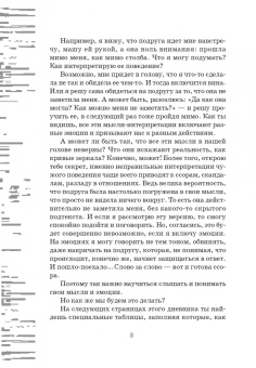 Евгения Асеева: Что я чувствую? Дневник чувств и эмоций