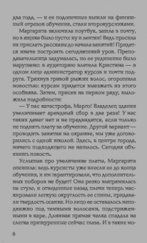 Галина Врублевская: Неприступная женщина