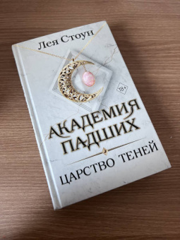 Лея Стоун: Царство теней