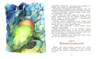Софья Прокофьева: Королевство семи озёр