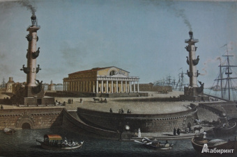 Санкт-Петербург в акварелях, гравюрах и литографиях XVIII-XIX вв. из собрания Эрмитажа
