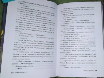 Стефани Оукс: Священная ложь