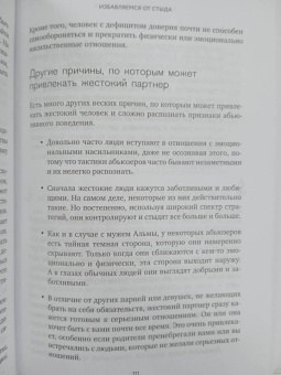 Беверли Энгл: Любовь, которая убивает. Как распознать психологическое насилие и построить здоровые отношения