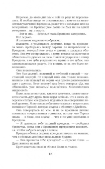 Дженнифер Арментроут: Останься со мной