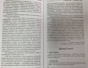 Юрий Поляков: От империи лжи - к республике вранья. Интервью 1986-2005