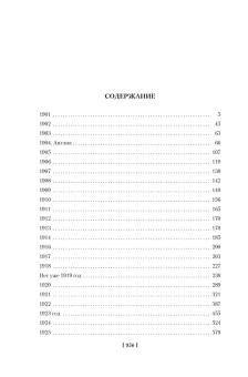 Чуковский Корней Иванович: Жизнь моя стала фантастическая. Дневники. Книга первая. 1901-1929 годы