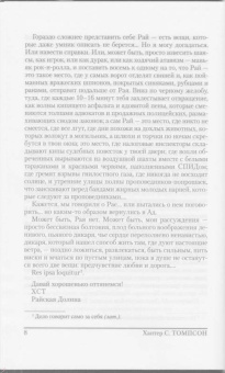 Хантер Томпсон: Поколение Свиней