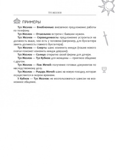 Айша Ахметова: Новый взгляд на колоду Таро Райдера—Уэйта в условиях современности. Часть II. Младшие арканы