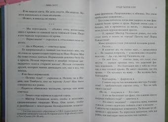 Эмма Скотт: Среди тысячи слов