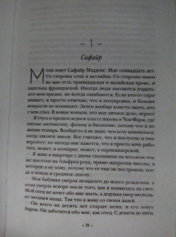 Лайза Джуэлл: Невидимая девушка