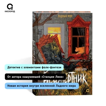 Надя Сова: Бессмертник