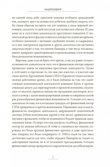 Чарлз Фергюсон: Нация-хищник. Корпорации преступны, политики коррумпированы, Америка во власти мошенников