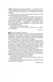 Наталья Исакова: Тета-хилинг, или Исцеление любовью