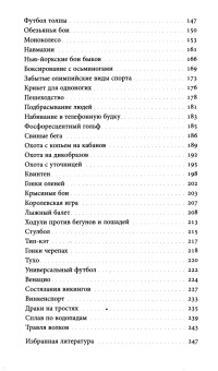 Эдвард Брук-Хитчинг: Подбрасывание лисиц. И другие забытые и опасные виды спорта