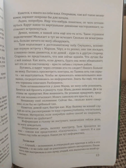 Нидейла Нэльте: Раб. Книга 3. Остаться человеком