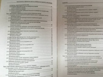 Клименко, Якутина, Турова: Приготовление и оформление простых хлебобулочных изделий. Учебное пособие