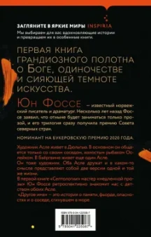 Юн Фоссе: Другое имя (Септология I-II)