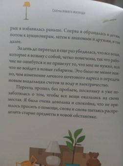 Маргарета Магнуссон: Шведская уборка. Новый скандинавский тренд Dostadning - предсмертная уборка