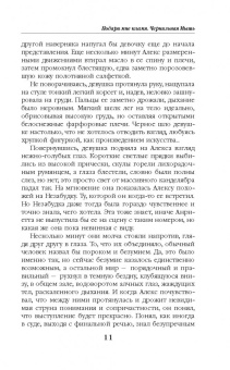 Дана Арнаутова: Подари мне пламя. Чернильная Мышь