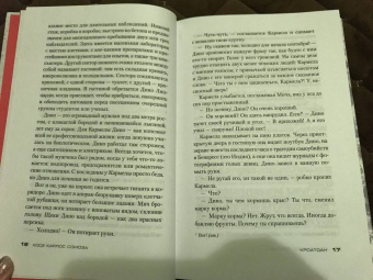 Хосе Сомоза: Кроатоан