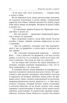 Андре Костолани: Искусство мыслить о деньгах