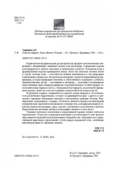 А.П. Скрипник: Повесть мудрых. Язык. Диалог. Мораль
