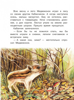 Наталия Немцова: Новогодние сказки с волшебными картинками