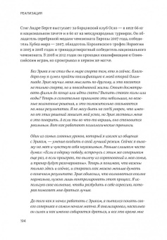 Эрик Ларссен: Без жалости к себе. Раздвинь границы своих возможностей