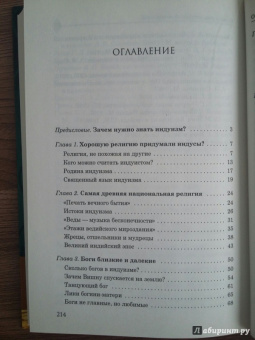 Маргарита Альбедиль: Индуизм:  радость бытия