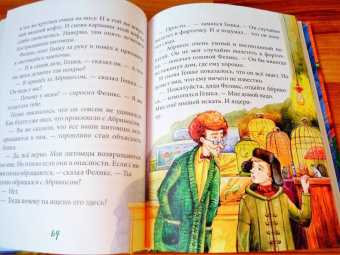 Виктория Ледерман: Питомец Гешка