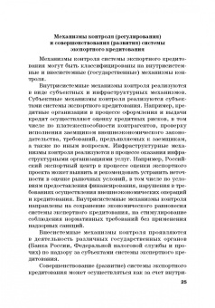 Кириллова, Цыганов, Азимов: Страховые механизмы поддержки внешне-экономической деятельности. Монография
