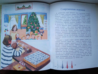 Ольга Дворнякова: История новогодних игрушек