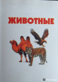 Любка, Леган, Маевская: Первая энциклопедия для маленьких всезнаек