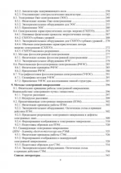 Игнатов, Фадеева, Величко: Химико-технологические основы микро- и наноэлектроники. Учебное пособие