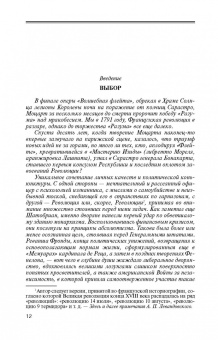 Жан Тюлар: Наполеон, или Миф о "спасителе"