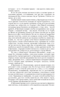 Александр Дюма: Три мушкетера