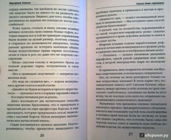 Маргарита Блинова: Опасно быть студентом