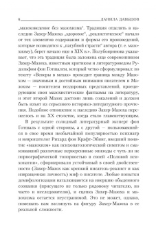 Леопольд Захер-Мазох: Венера в мехах